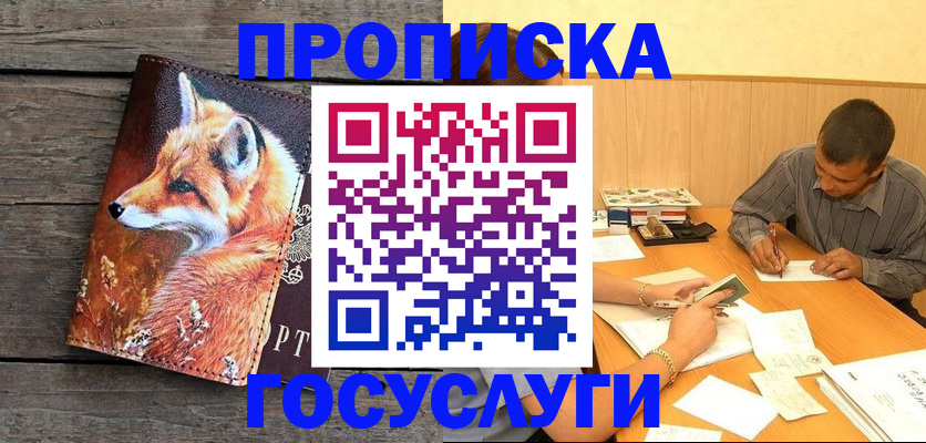 прописка для кредита в Волосово