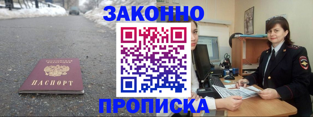 прописка для кредита в Волосово