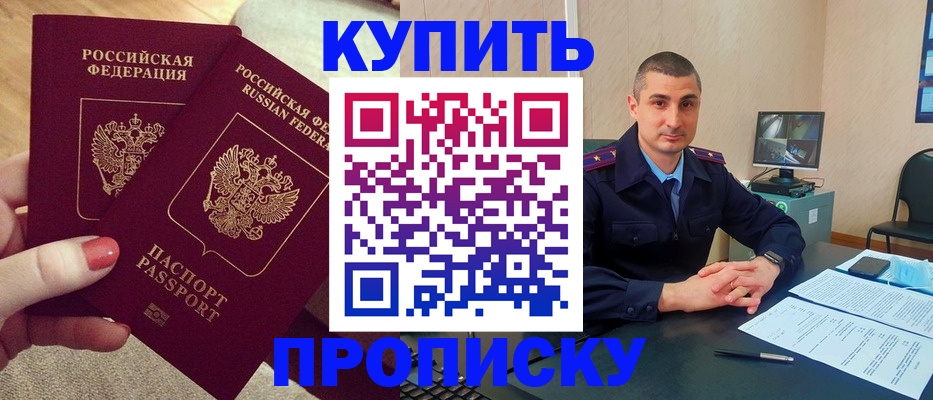 прописка для кредита в Волосово