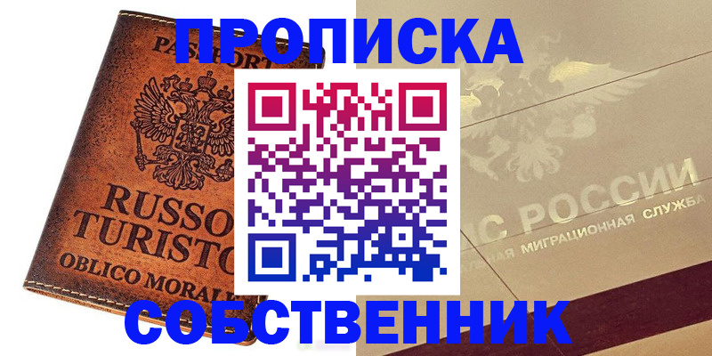 прописка регистрация в Волосово